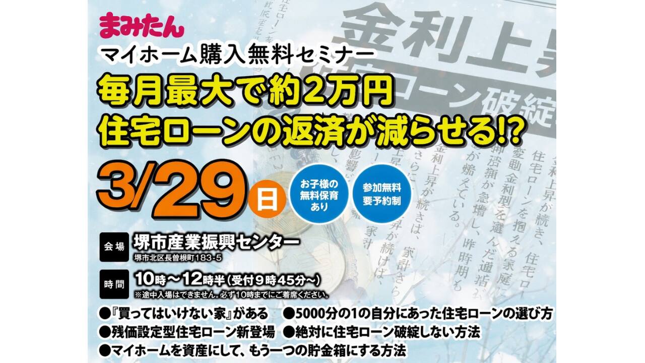はじめての家づくりセミナー ― 何から始めればいいか、ちゃんと整理する120分 ―
