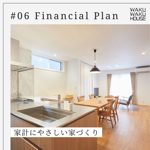 .
【家計にやさしい家づくり】

マイホームは適宜メンテナンスが必要ですが、実施する際にはまとまった資金が必要です。しかし、高耐久性の家であればメンテナンス頻度が少なく、大掛かりな修繕も不要となります。長持ちする家を建てる条件は、劣化に強い構造体をつくること。木造住宅では、腐食の主な原因となる湿気（雨漏りや結露）やシロアリを防ぐ家にすることが重要です。

WAKUWAKUハウスでは「緑の柱」、「錆びない釘」、「セルロースファイバー」という、こだわりの素材を用いながら、あらゆる工夫を施して劣化しにくい家をつくります。また、リフォーム工事で数多くの築古物件を扱った経験より、劣化の原因や痛みやすい箇所を熟知しているため、懸念がある箇所は先回りして対策を講じます。

高耐久建材と技術で、WAKUWAKUハウスの家は35年、50年後も新築同様の強さを維持。豪華な設備よりも構造体に投資し、長持ちする家を目指します。それが私たちの考える「家計にやさしい家」です。

-----

"ずっと安心 ずっとワクワク"
家づくりで感じるさまざまな不安を取り除いて安心を。
「家を建てたい」と思った時のワクワクを大切に。

大阪注文住宅専門の工務店
WAKUWAKUハウス 株式会社山喜
@wakuwakuhouse_yamaki 

#工務店 #大阪の注文住宅 #新築注文住宅 #後悔のない家づくり #理想の暮らし #wakuwakuハウス #家づくりアイデア #家づくり #資金計画 #緑の柱 #セルロースファイバー #住宅性能 #リフォーム #リノベーション #長持ちする家