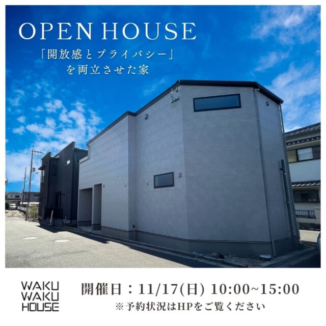 新築完成見学会 in 松原市
「開放感とプライバシー」を両立させた家

▼イベント概要
日時：11/17 (日)
時間：10:00 – 15:00
場所：松原市新堂
※詳しい住所はご予約確定後にお伝えさせていただきます。

【完全予約制】
見学希望の方はホームページよりお申し込みください

[WAKUWAKUハウスからの2つのお約束]
①ゆっくりじっくりご自分のペースで見学できます。
②見学会後には、しつこい勧誘・訪問・連絡は一切いたしません。

土地価格高騰中の今、土地面積30坪以下で理想を詰め込んだお家です。

これから家を建てる人必見の真似したいポイント盛りだくさんのお家になっていますので、ご家族でぜひお越しください。

-----

「自分サイズの住まいで ゆとりのある未来を」

WAKUWAKUハウスの家づくりは、
新築が前提ではなくどんな住まいがあなたに合うのかを見つけるところから始まります。

ライフプランであなたとご家族のワクワクする未来をともに描き
無理のない家づくりで、完成した後の人生まで快適に。

"ずっと安心 ずっとワクワク"
WAKUWAKUハウス 株式会社山喜
@wakuwakuhouse_yamaki

#工務店 #大阪の注文住宅 #新築注文住宅 #後悔のない家づくり #理想の暮らし #wakuwakuハウス #緑の柱 #家づくりアイデア #家づくり #施工事例 #玄関インテリア #玄関土間 #スケルトン階段 #2階リビング